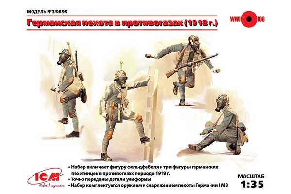 Німецька піхота в протигазах (1918 р) (ICM 35695) 1/35