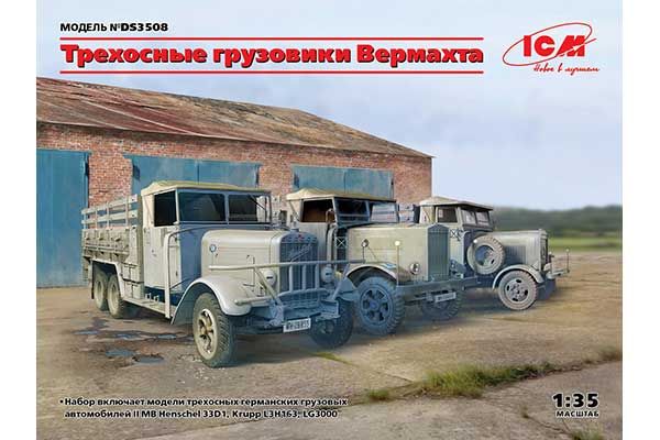 3-вісні вантажівки Вермахту (ICM DS3508)