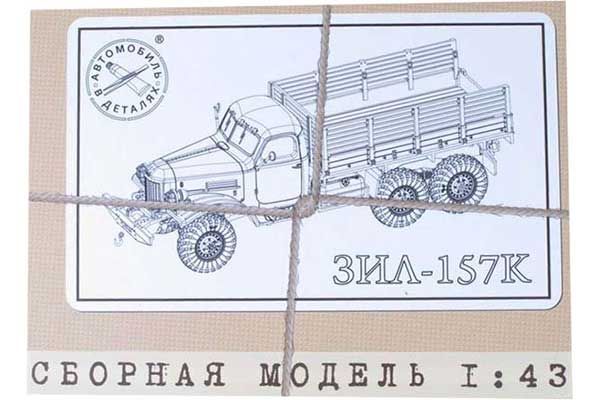 ЗІЛ-157К (AVD models 1001) 1/43