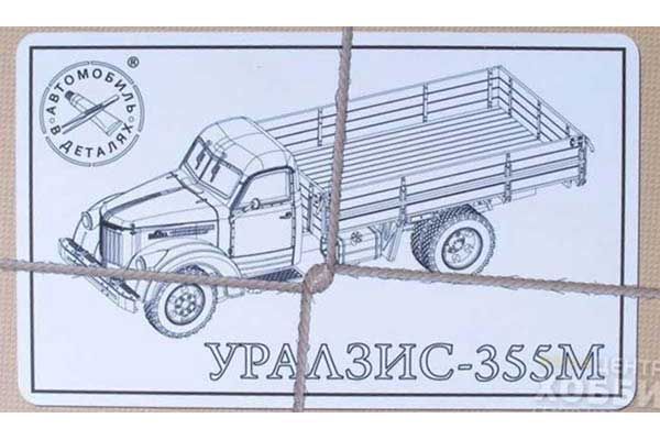 УралЗІС-355М (AVD models 1 006) 1/43