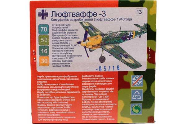 ХО-МА №13 Люфтваффе -3 ХО-МА №13 Люфтваффе -3