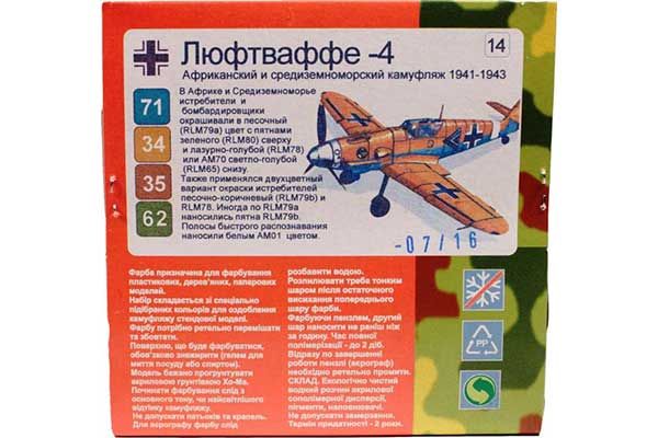 ХО-МА №14 Люфтваффе - 4 ХО-МА №14 Люфтваффе - 4