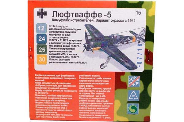 ХО-МА №15 Люфтваффе -5 ХО-МА №15 Люфтваффе -5