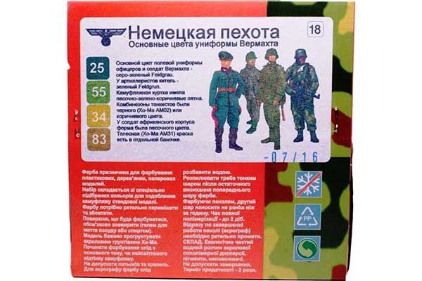 ХО-МА №18 Німецька піхота