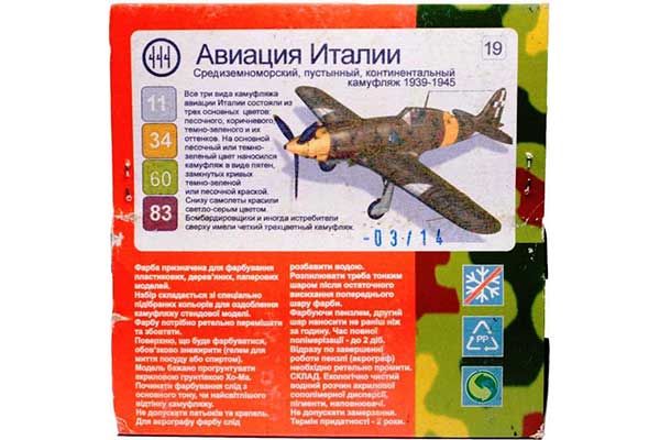 ХО-МА №19 Авиация Италии ХО-МА №19 Авиация Италии