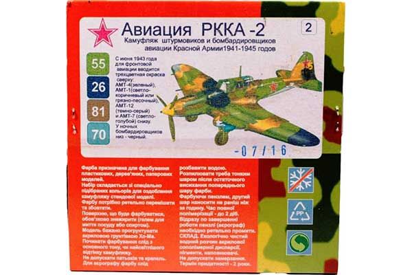 ХО-МА №2 Авиация РККА -2 ХО-МА №2 Авиация РККА -2