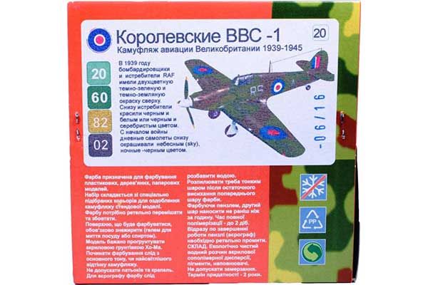 ХО-МА №20 Королевские ВВС-1 ХО-МА №20 Королевские ВВС-1