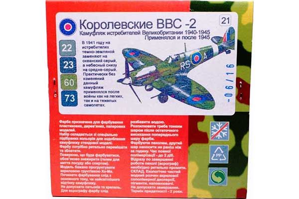 ХО-МА №21 Королевские ВВС-2 ХО-МА №21 Королевские ВВС-2