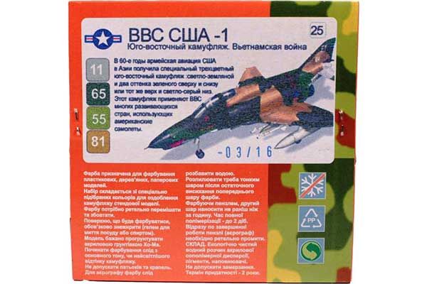 ХО-МА №25 ВВС США-1 ХО-МА №25 ВВС США-1