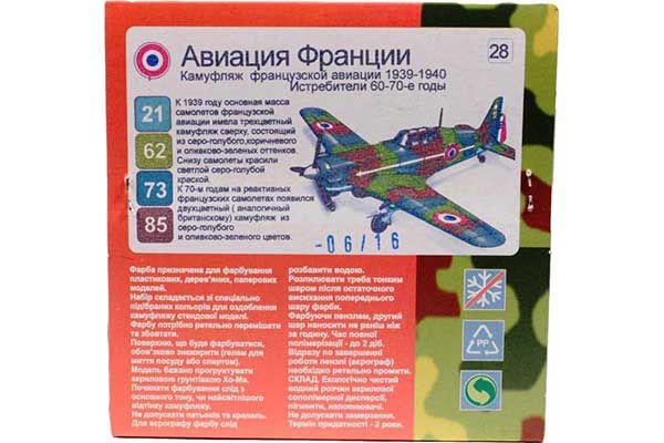 ХО-МА №28 Авиация Франции ХО-МА №28 Авиация Франции