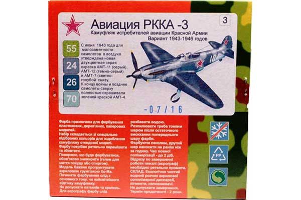ХО-МА №3 Авиация РККА-3 ХО-МА №3 Авиация РККА-3