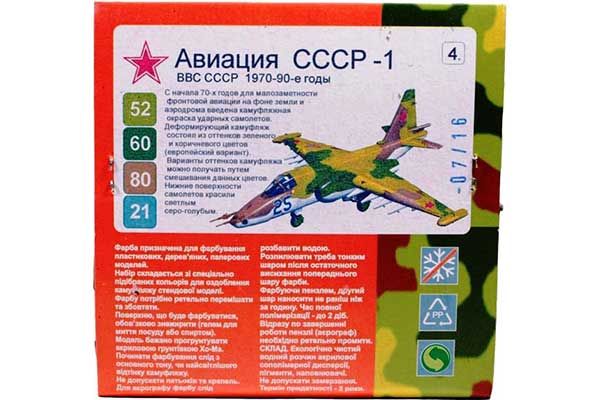 ХО-МА №4 Авиация СССР - 1 ХО-МА №4 Авиация СССР - 1