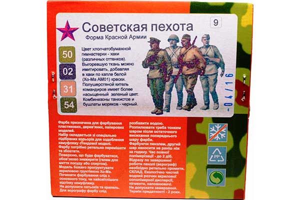 ХО-МА №9 Советская пехота ХО-МА №9 Советская пехота