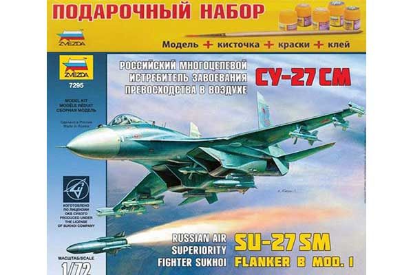 Подарунковий набір зі збірною моделлю літака СУ-27СМ (Zvezda 7295) 1/72 Подарунковий набір зі збірною моделлю літака СУ-27СМ (Zvezda 7295) 1/72
