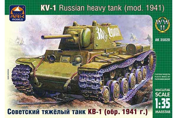 КВ-1 (1/35) ARK models 35020 КВ-1 (1/35) ARK models 35020