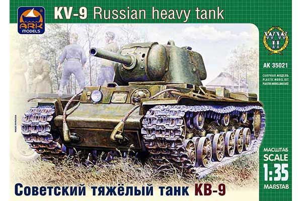 КВ-9 (1/35) ARK models 35021 КВ-9 (1/35) ARK models 35021