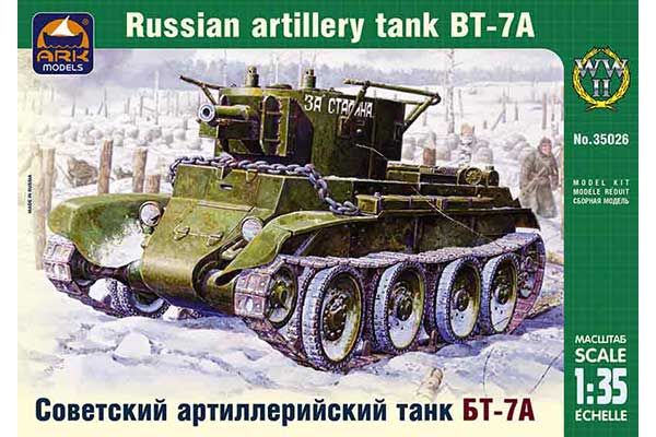 БТ-7А (1/35) ARK models 35026 БТ-7А (1/35) ARK models 35026