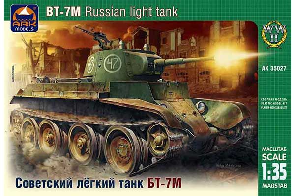БТ-7М (1/35) ARK models 35027 БТ-7М (1/35) ARK models 35027