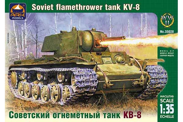 КВ-8 (1/35) ARK models 35028 КВ-8 (1/35) ARK models 35028