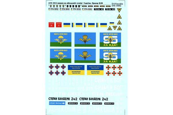 Декаль: Схід України (АТО) 2014 (DAN models 35002) 1/35 Декаль: Схід України (АТО) 2014 (DAN models 35002) 1/35