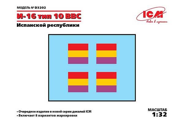 Декаль для І-16 тип 10 ВПС Республіки Іспанії (ICM D3202) 1/32 Декаль для І-16 тип 10 ВПС Республіки Іспанії (ICM D3202) 1/32