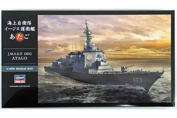 JMSDF DDG Atago (Hasegawa 40152 Z02) 1/450 JMSDF DDG Atago (Hasegawa 40152 Z02) 1/450