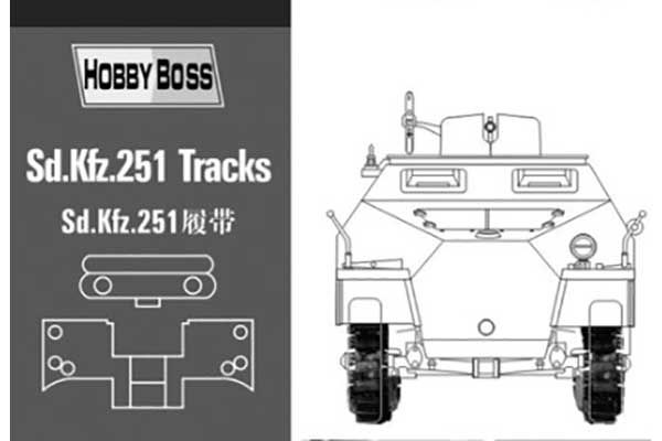 Траки для Sd.Kfz 251 (Hobby Boss 81005) 1/35 Траки для Sd.Kfz 251 (Hobby Boss 81005) 1/35