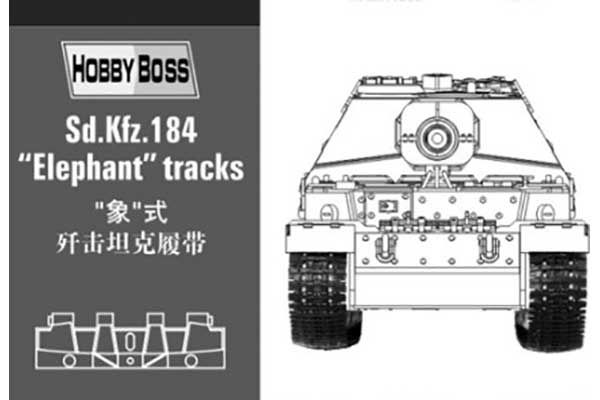 Траки для Sd.Kfz 184 "Elephant" (Hobby Boss 81006) 1/35 Траки для Sd.Kfz 184 "Elephant" (Hobby Boss 81006) 1/35