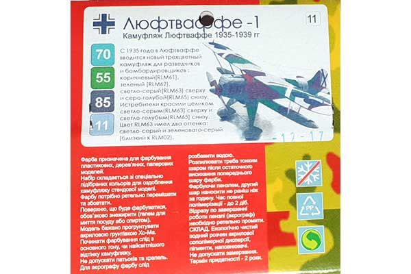 ХО-МА №11 Люфтваффе-1 ХО-МА №11 Люфтваффе-1