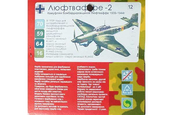 ХО-МА №12 Люфтваффе-2 ХО-МА №12 Люфтваффе-2