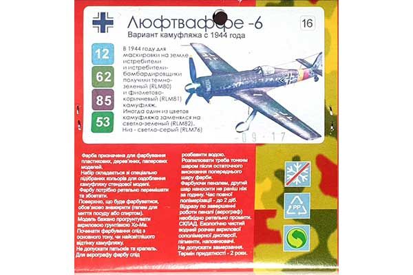 ХО-МА №16 Люфтваффе-6 ХО-МА №16 Люфтваффе-6