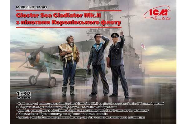 Gloster Sea Gladiator Mk.II з пілотами Королівського флоту (ICM 32045) 1/32 Gloster Sea Gladiator Mk.II з пілотами Королівського флоту (ICM 32045) 1/32