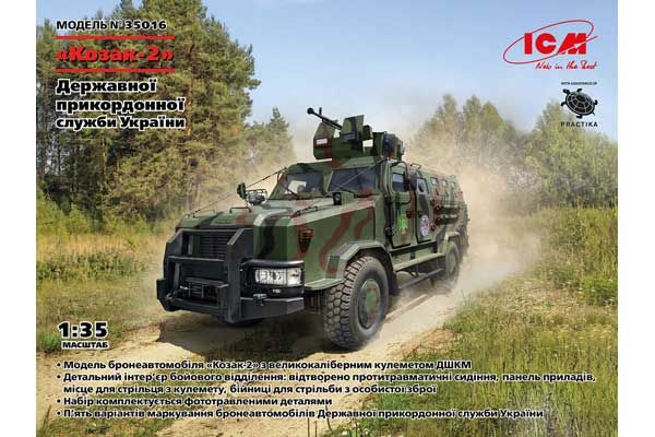 “Козак-2” Государственная пограничная служба Украины (ICM 35016) 1/35 “Козак-2” Государственная пограничная служба Украины (ICM 35016) 1/35