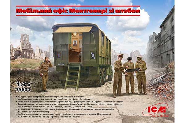Мобільний офіс Монтгомері зі штабом (ICM 35604) 1/35 Мобільний офіс Монтгомері зі штабом (ICM 35604) 1/35