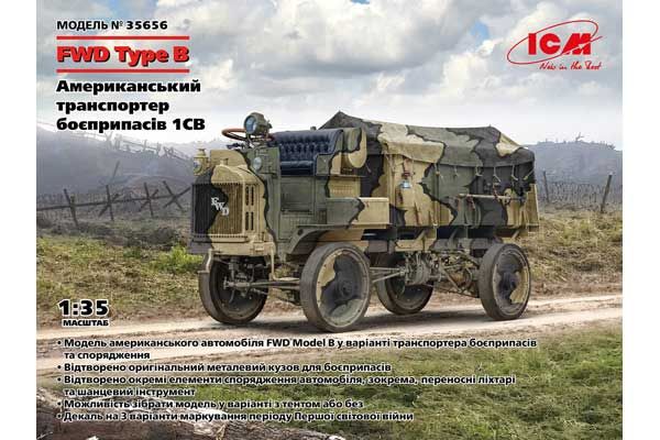 FWD Type B Американський транспортер боєприпасів 1СВ (ICM 35656) 1/35 FWD Type B Американський транспортер боєприпасів 1СВ (ICM 35656) 1/35