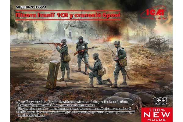 Піхота Італії 1СВ у сталевій броні (ICM 35721) 1/35 Піхота Італії 1СВ у сталевій броні (ICM 35721) 1/35