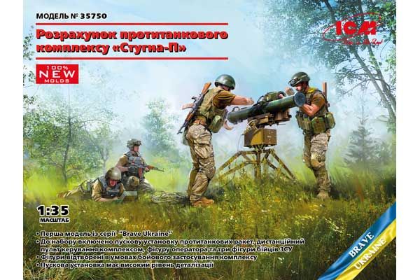 ПТРК «Стугна-П» з розрахунком (ICM 35750) 1/35 ПТРК «Стугна-П» з розрахунком (ICM 35750) 1/35