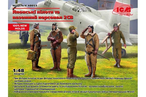 Японські пілоти та наземний персонал 2СВ (ICM 48053) 1/48