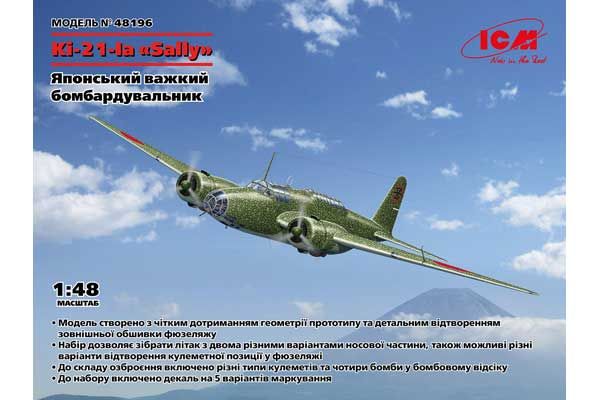 Ki-21-Ia ‘Sally’ (ICM 48196) 1/48 Ki-21-Ia ‘Sally’ (ICM 48196) 1/48