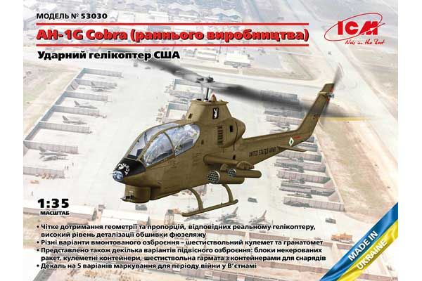 AH-1G Cobra. Раннее производство (ICM 53030) 1/35 AH-1G Cobra. Раннее производство (ICM 53030) 1/35