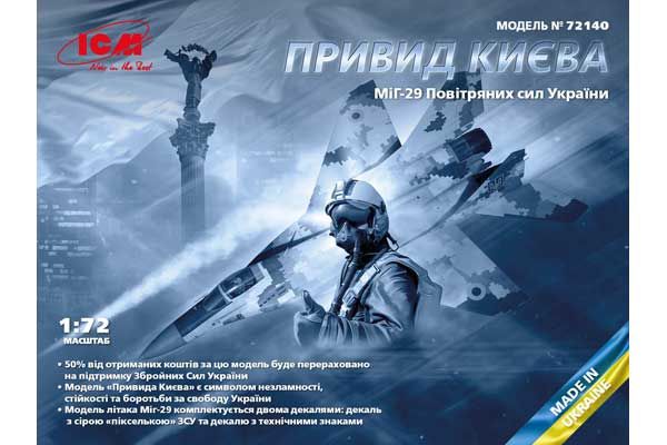 "Призрак Киева" (ICM 72140) 1/72