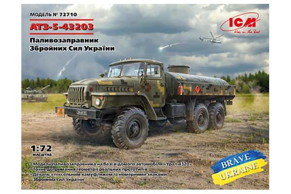 АТЗ-5-43203 (ICM 72710) 1/72 АТЗ-5-43203 (ICM 72710) 1/72