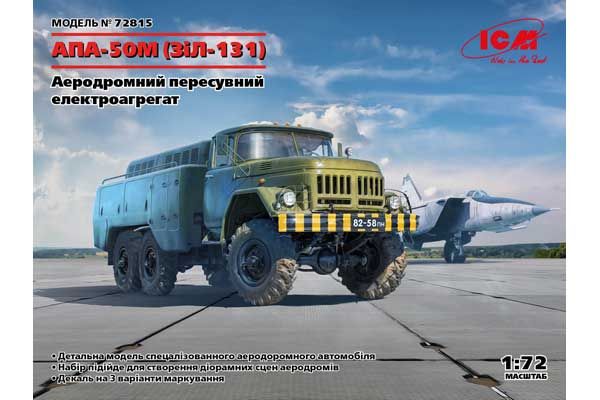 АПА-50М(ЗиЛ-131) (ICM 72815) 1/72 АПА-50М(ЗиЛ-131) (ICM 72815) 1/72