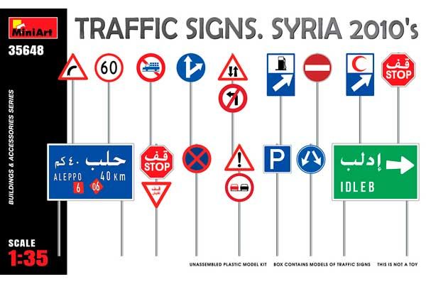 Дорожні знаки. Сирія 2010-ті (MiniArt 35648) 1/35 Дорожні знаки. Сирія 2010-ті (MiniArt 35648) 1/35