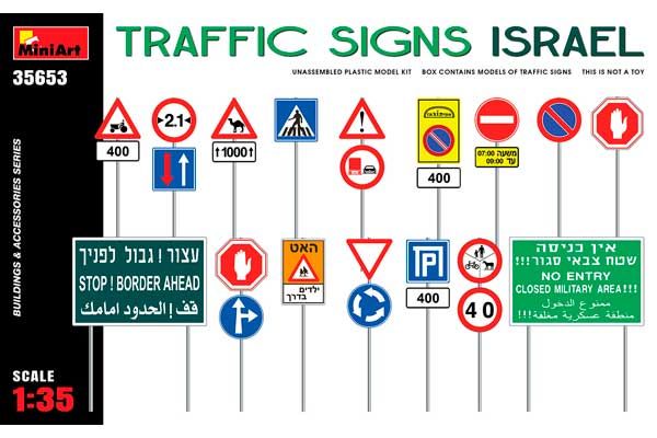 Дорожні знаки. Ізраїль (MiniArt 35653) 1/35 Дорожні знаки. Ізраїль (MiniArt 35653) 1/35