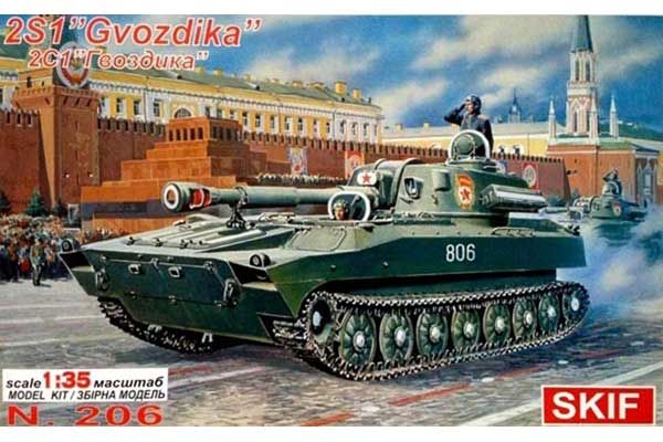 2С1 - «Гвоздика» (Skif 206) 1/35 2С1 - «Гвоздика» (Skif 206) 1/35