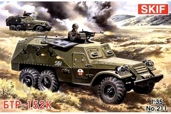 БТР-152K (Skif 211) 1/35