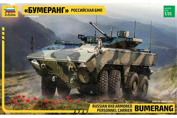 БМП «Бумеранг» (ZVEZDA 3696) 1/35 БМП «Бумеранг» (ZVEZDA 3696) 1/35