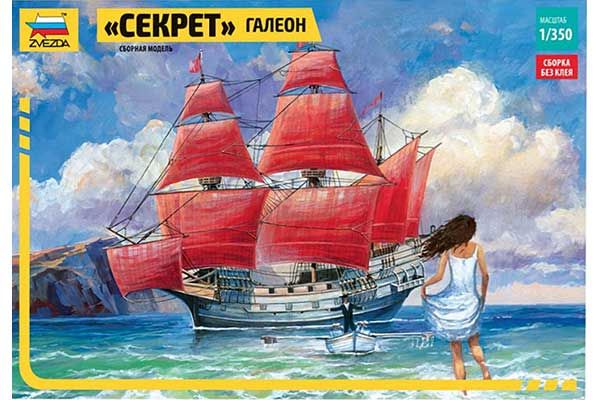 Галеон "Секрет" (ZVEZDA 9051) 1/350 Галеон "Секрет" (ZVEZDA 9051) 1/350