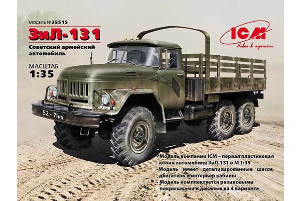 ЗіЛ-131 (ICM 35515) 1/35 ЗіЛ-131 (ICM 35515) 1/35